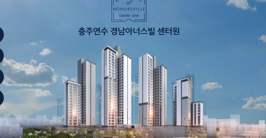 충주 연수동 경남아너스빌 센터원 아파트 전경